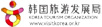 韓國旅游發(fā)展局